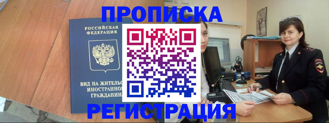 прописка в квартире в Воткинске