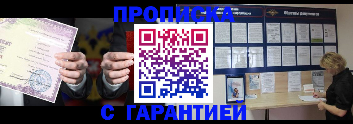 временная регистрация гарантия в Воткинске