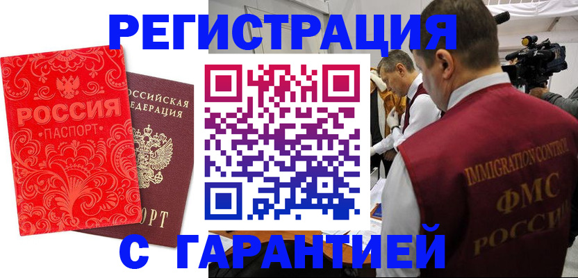временная регистрация купить в Воткинске