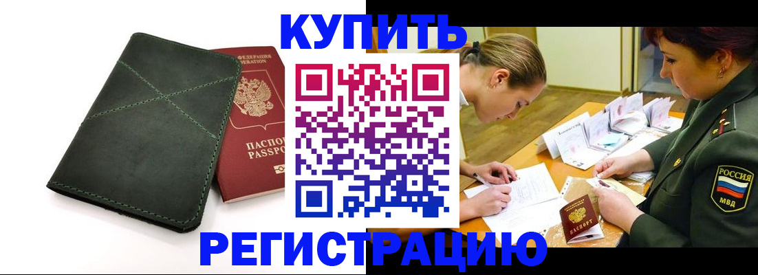 прописка для работы в Воткинске