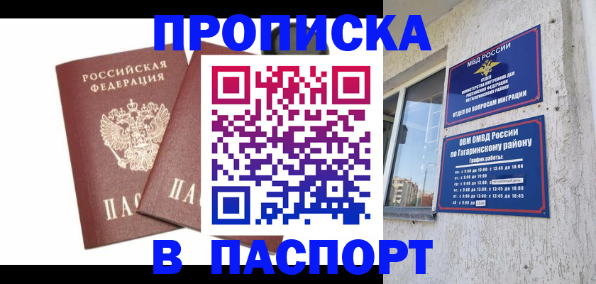 купить прописку в Воткинске